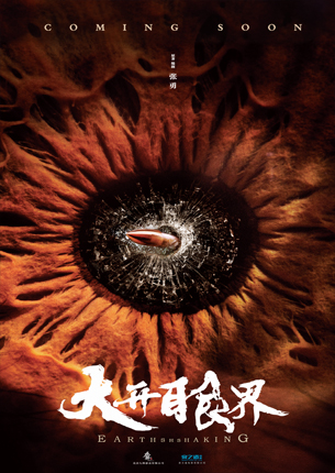 《大开眼界》